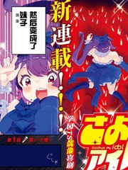 再见了我们的幼稚园漫画