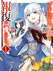 盛怒千金誓必复仇～用魔导书敲打王国～