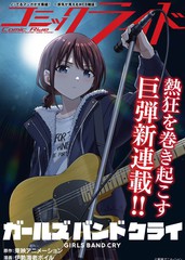 少女乐队的呐喊