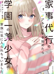 开始上门家政的兼职后 被校园第一美少女家看上了