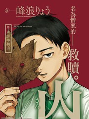 山剧本杀漫画