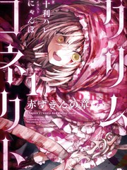 格林链接:小红帽篇章漫画