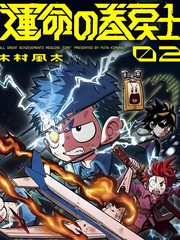 命运的卷戻士漫画