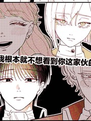 不想看见你们脸漫画