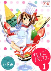 芭菲奇缘漫画