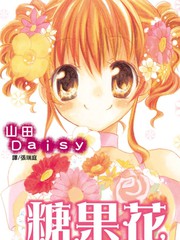 糖果花