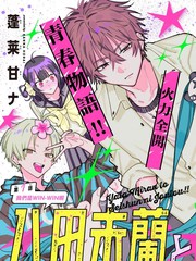 八田美咲漫画