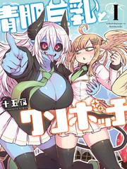 青肌巨乳与超级边缘人漫画