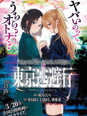 东京急行漫画