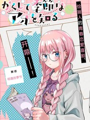 于是我知晓了你的季节漫画漫画