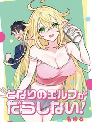 隔壁的精灵第二集漫画