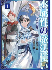 水属性的魔法师