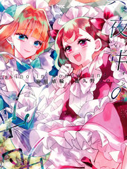 光之美少女 深夜的赌场