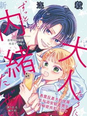 要对大人们一直保密哦漫画