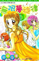 无限梦旋律漫画