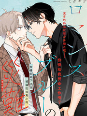 浪漫蓝调的灾难漫画