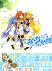 天降之物PICO漫画