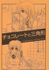巧克力与三角形漫画