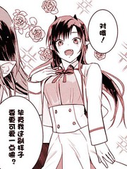 想要变可爱的怪兽漫画