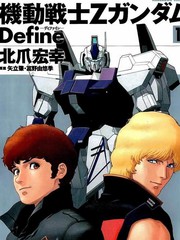 机动战士高达主题曲星之扉漫画