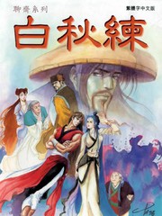 白秋练