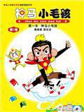 神马 7漫画