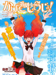 歌剧少女图片漫画