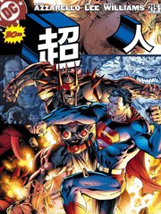 超人vs蝙蝠侠导演剪辑版在线漫画