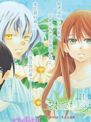 尽管如此世界依然美丽12漫画