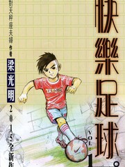 长沙快乐足球漫画