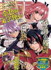 金色文字使免费漫画