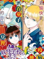 妖怪学校的新人教师人物入道漫画