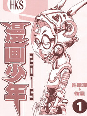 少年漫画手绘漫画