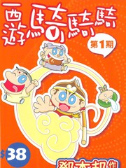 西游披漫画
