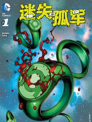 绿灯侠知乎漫画