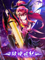 破晓世纪漫画完结了吗漫画