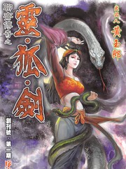 聊斋 男狐漫画