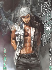乾坤七绝天子传奇漫画