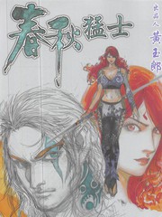 春秋美化漫画