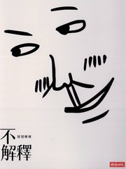 不解释的才叫从容漫画