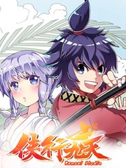 九天鹰武侠小说漫画