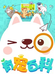 有宠app下线了漫画