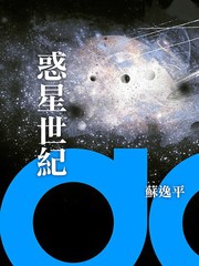 惑星集团副本平民攻略漫画