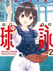 球咏樱花漫画