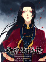 女神的试机号是多少漫画