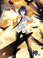 梵诺末世漫画