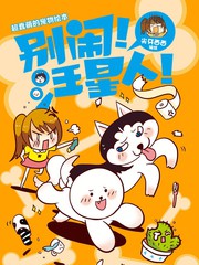 汪星人游戏全集视频漫画