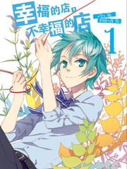 幸福店一般经营什么生意漫画