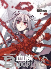 血族·圣魔虚像漫画