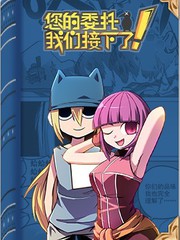 委托的委怎么写漫画